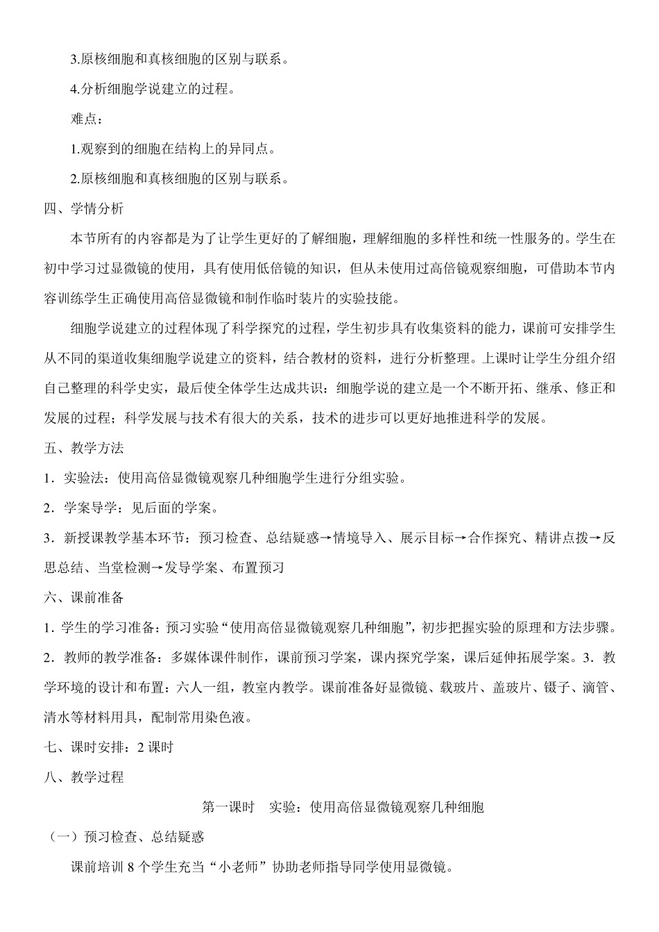 细胞的多样性和统一性_第2页