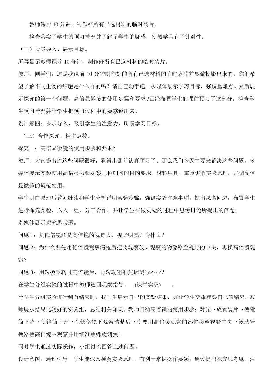 细胞的多样性和统一性_第3页