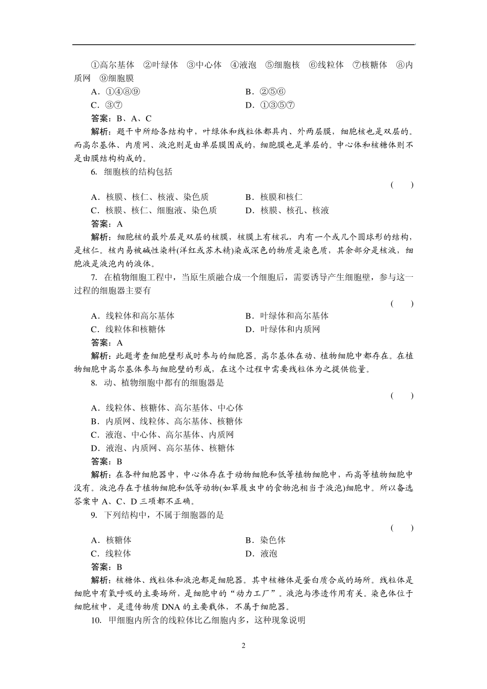 细胞的基本结构测试题及解析_第2页