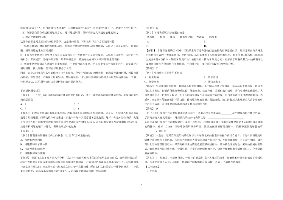 细胞的生物膜系统_第3页