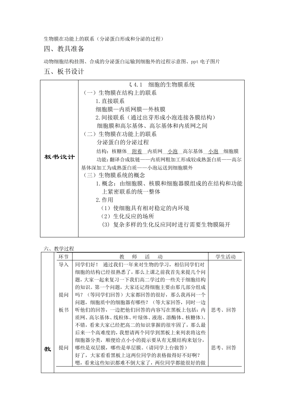 细胞的生物膜系统教案_第2页