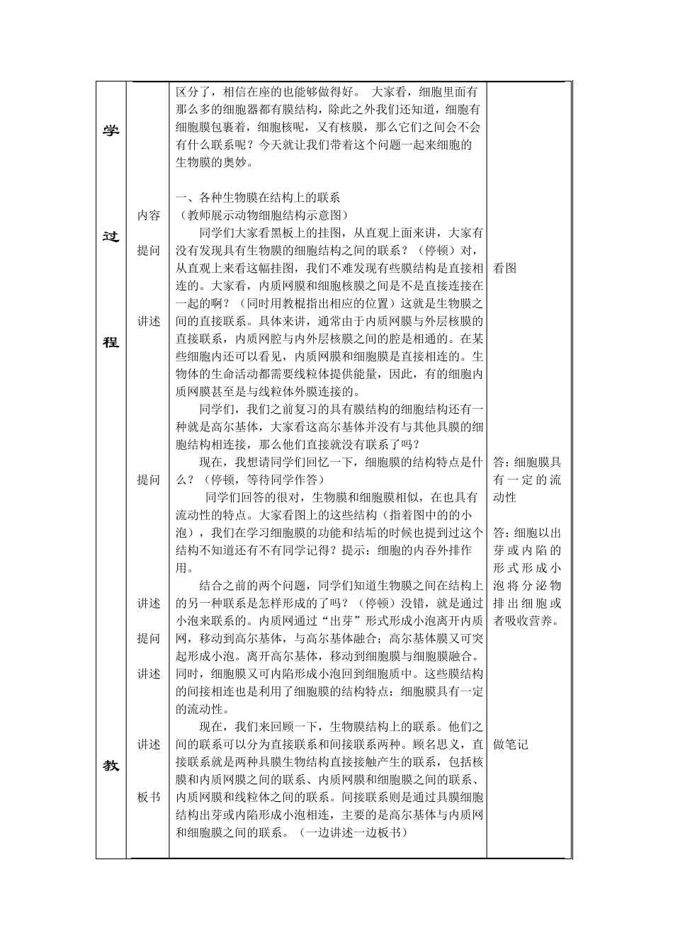 细胞的生物膜系统教案_第3页