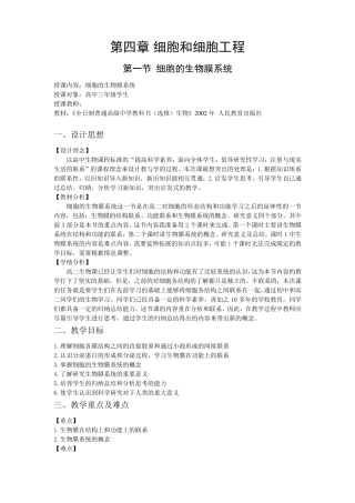细胞的生物膜系统教案