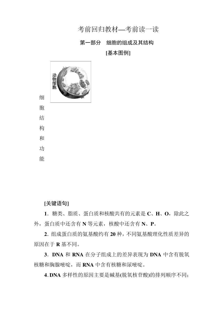 细胞的组成及其结构_第1页