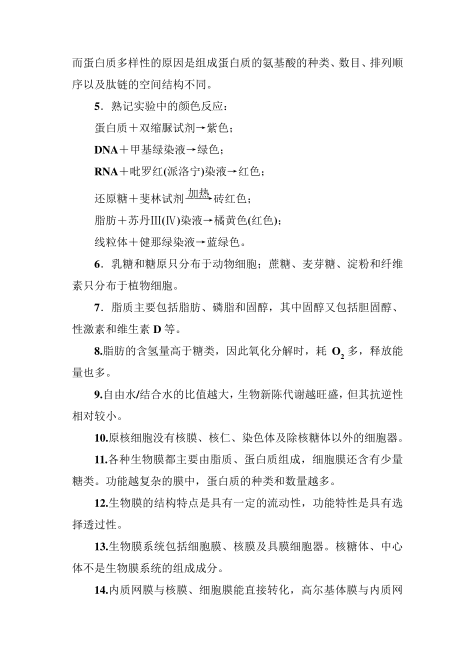 细胞的组成及其结构_第2页