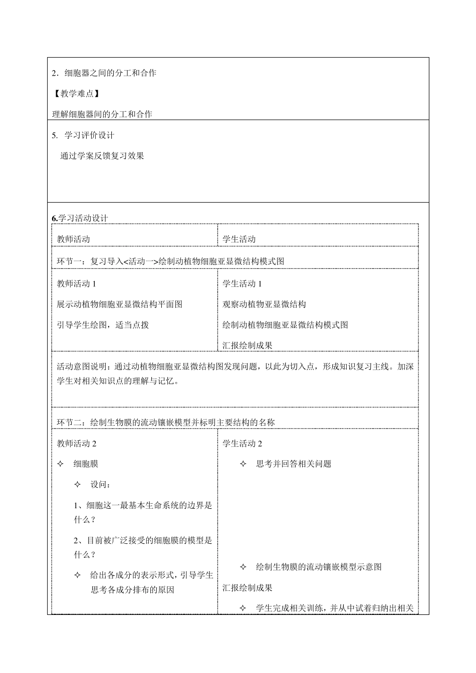 细胞的结构单元教学设计优秀教案_第3页