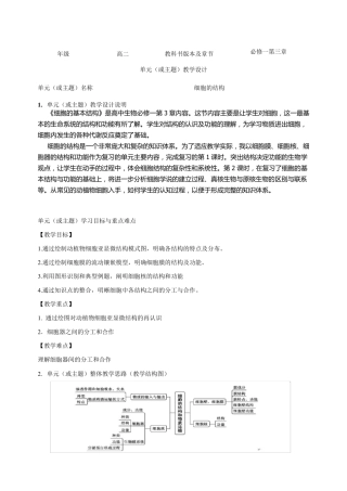 细胞的结构单元教学设计优秀教案
