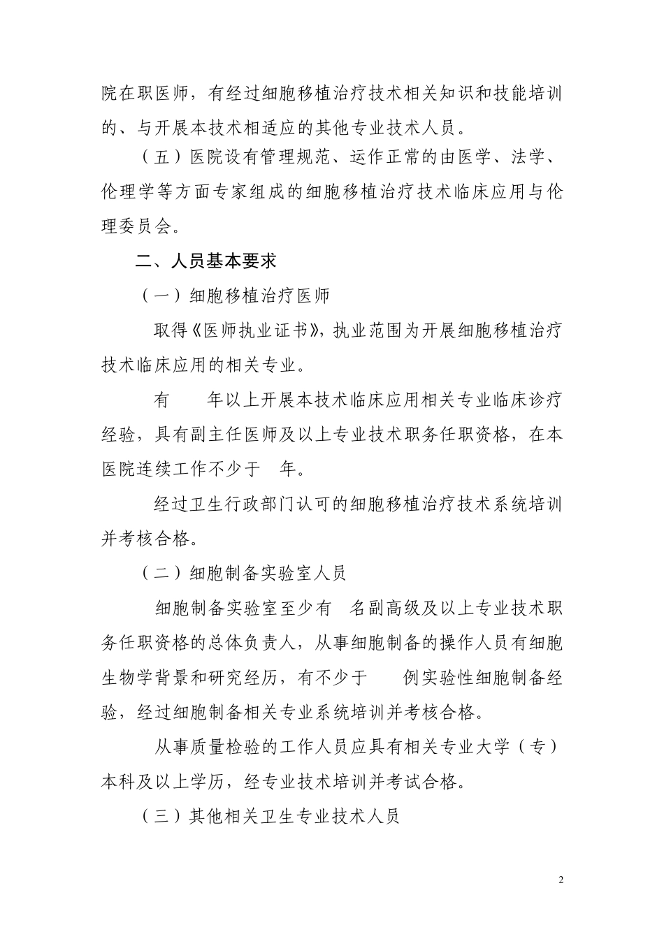 细胞移植治疗技术管理规范_第2页