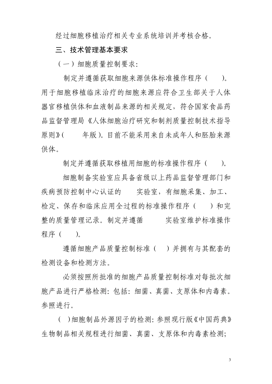 细胞移植治疗技术管理规范_第3页