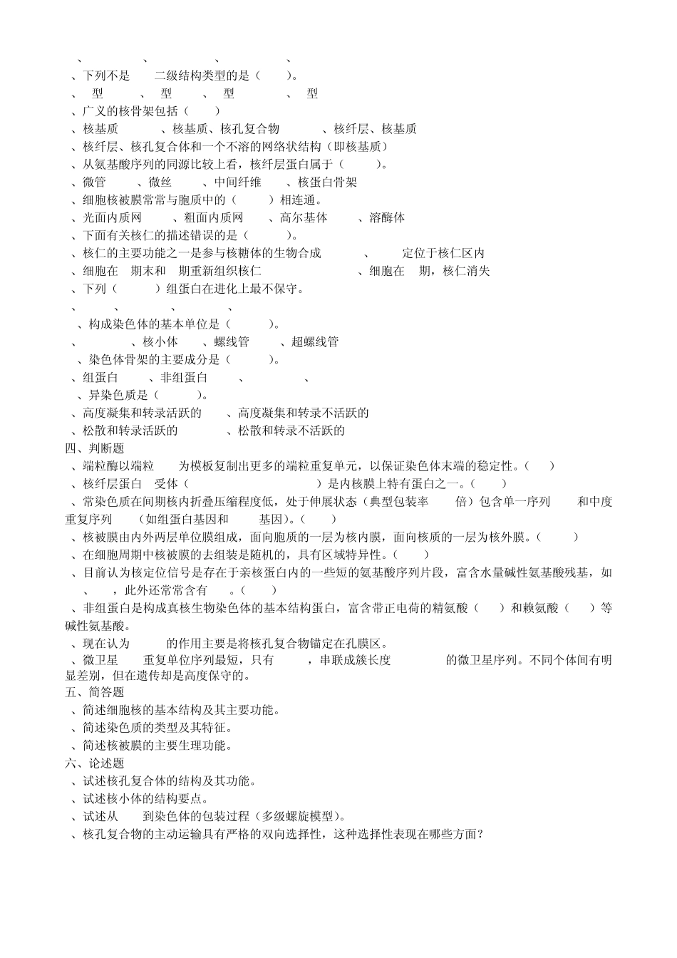 细胞第1014章习题及答案_第2页