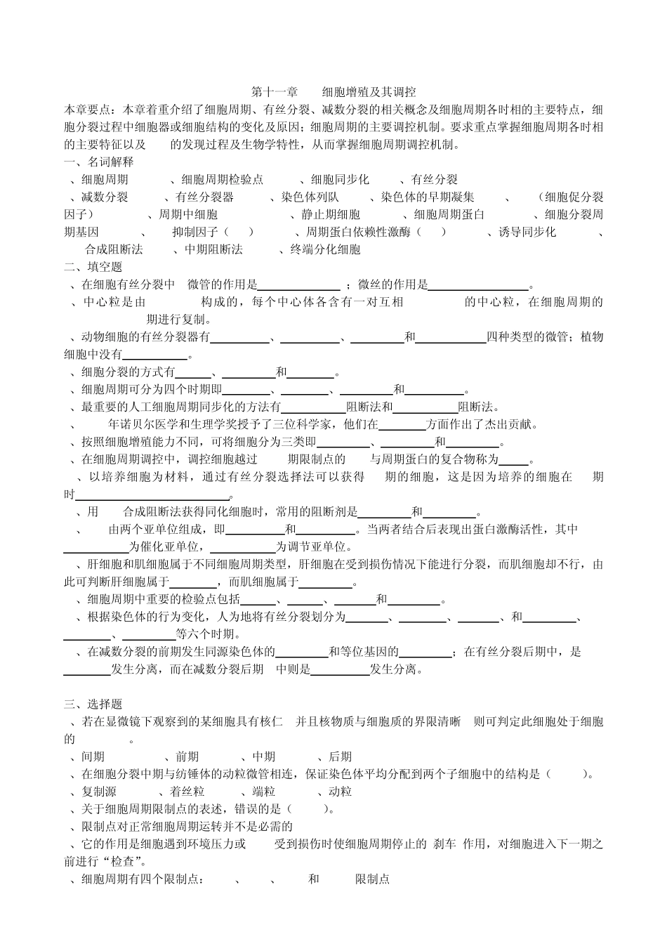 细胞第1014章习题及答案_第3页