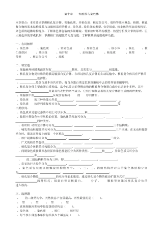 细胞第1014章习题及答案