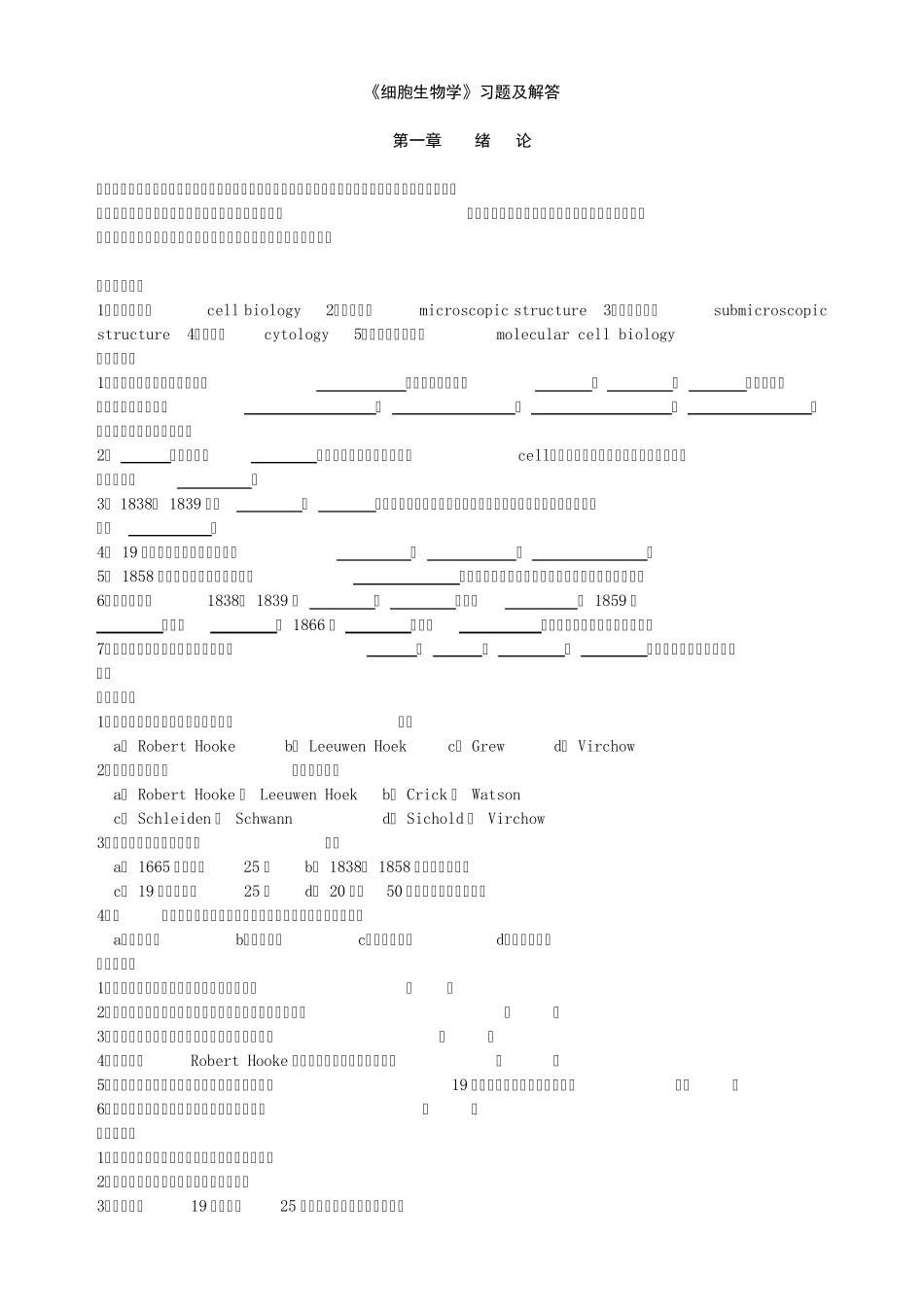细胞第13章习题及答案_第1页