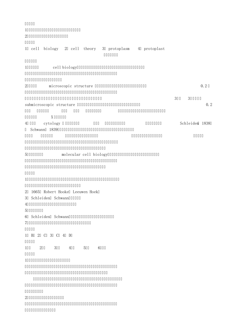 细胞第13章习题及答案_第2页
