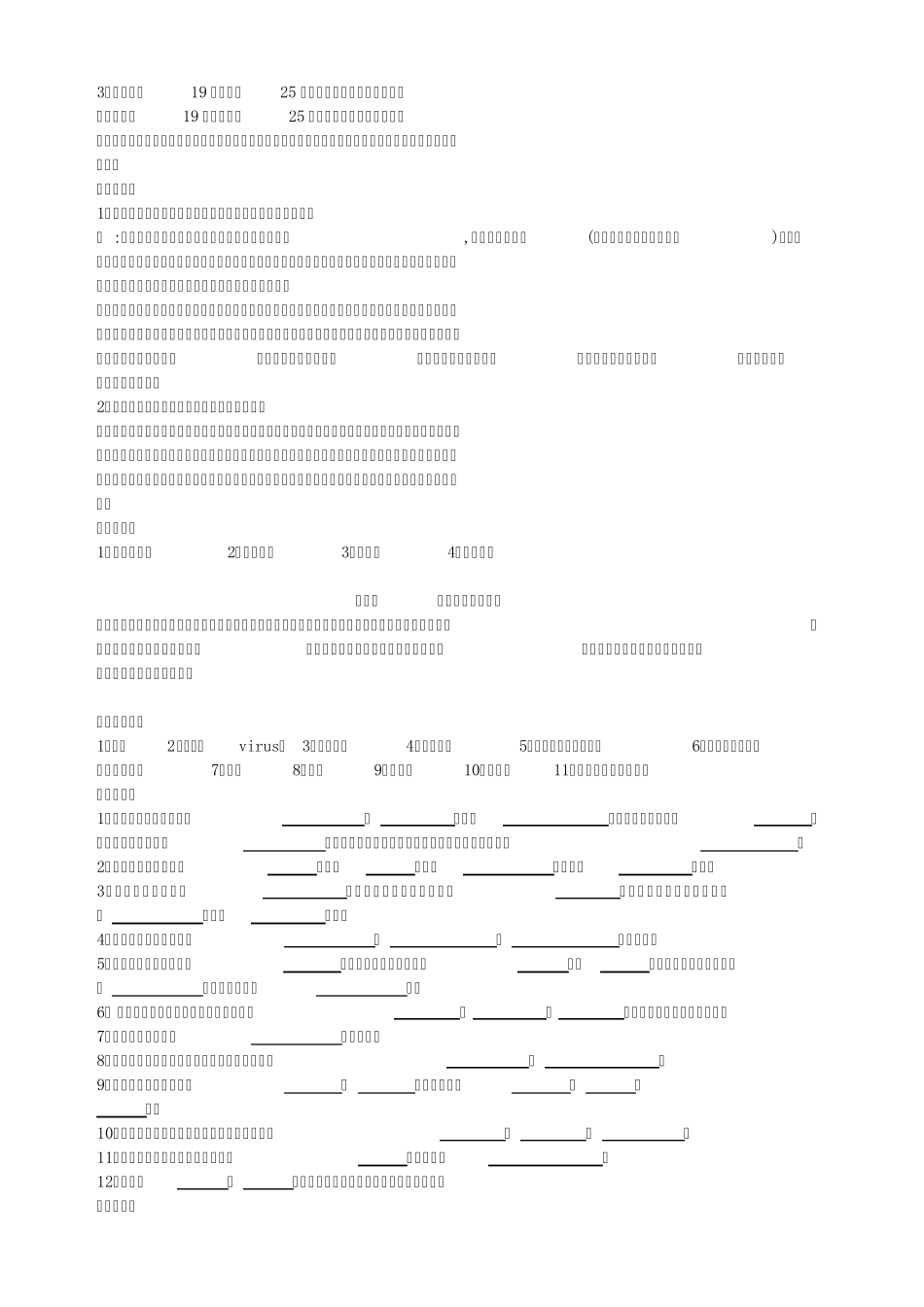 细胞第13章习题及答案_第3页