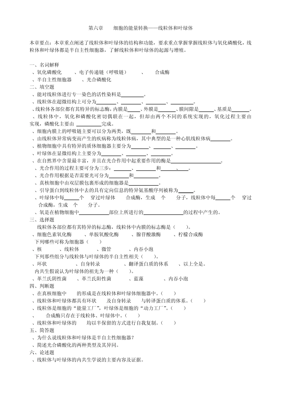 细胞第68章习题及答案_第1页