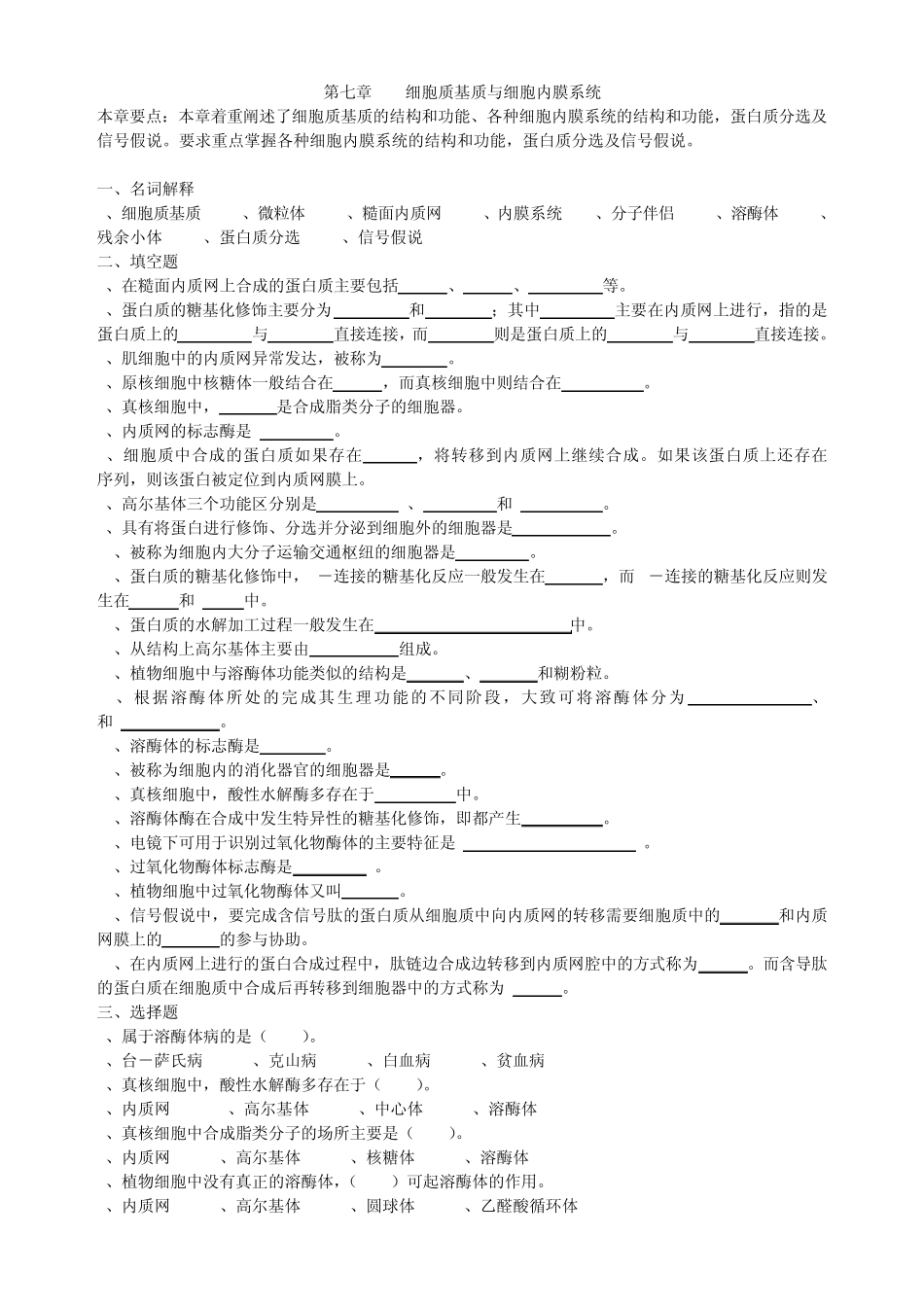 细胞第68章习题及答案_第3页
