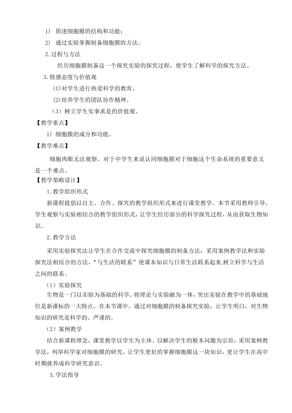 细胞膜——系统的边界教学设计_第2页