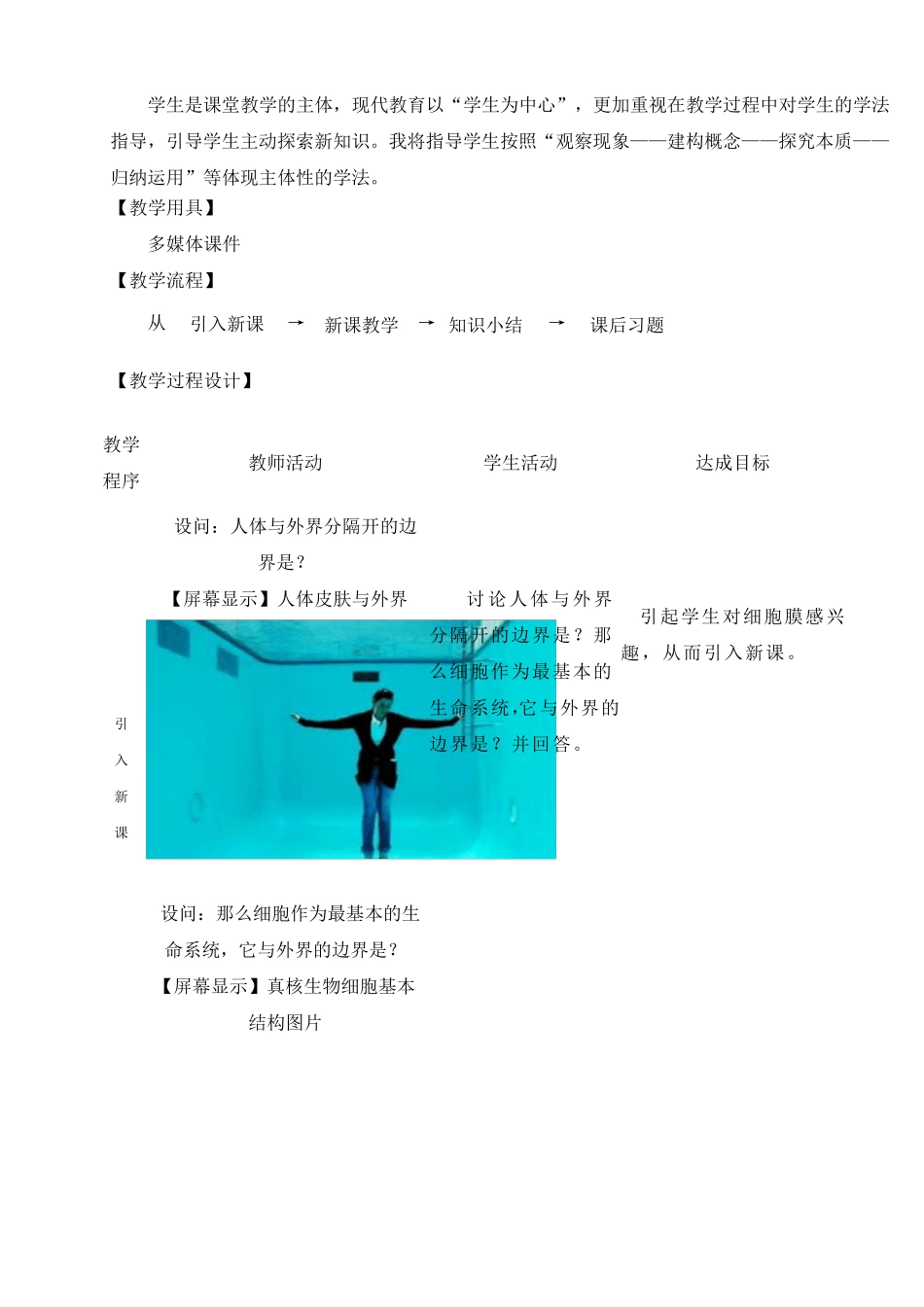 细胞膜——系统的边界教学设计_第3页