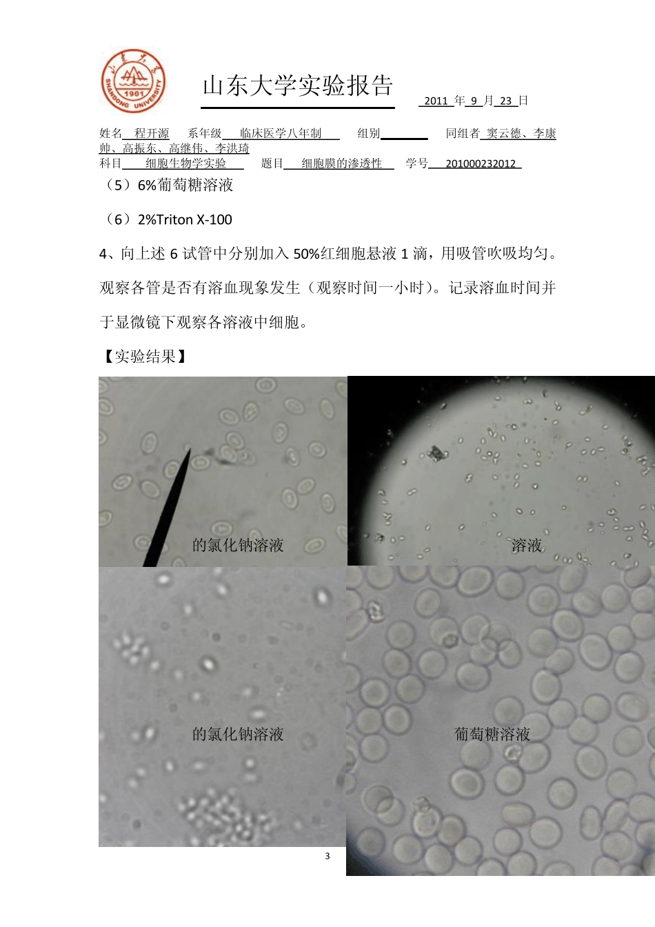 细胞膜的渗透性_第3页