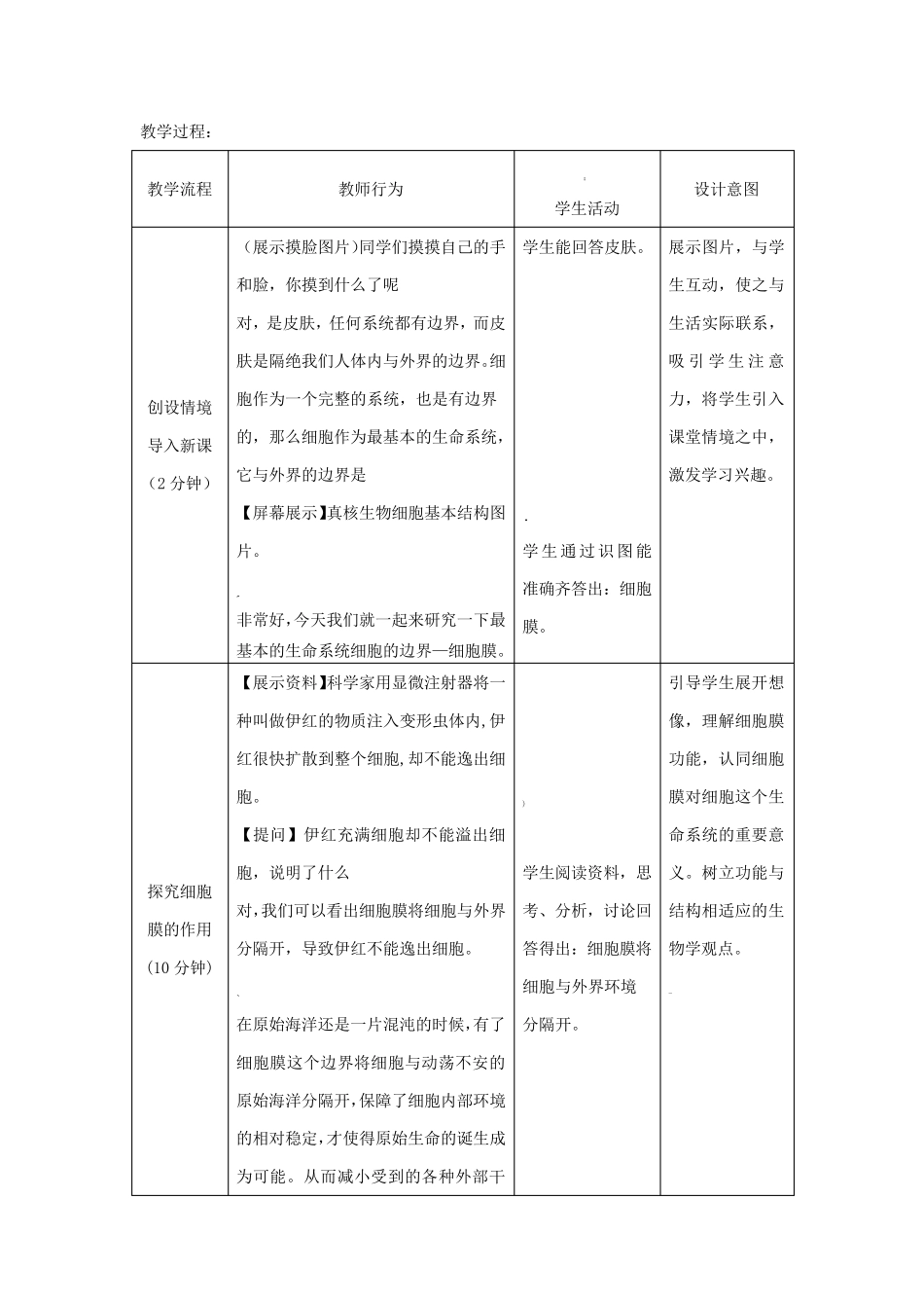 细胞膜的结构和功能教案(教学设计)_第3页