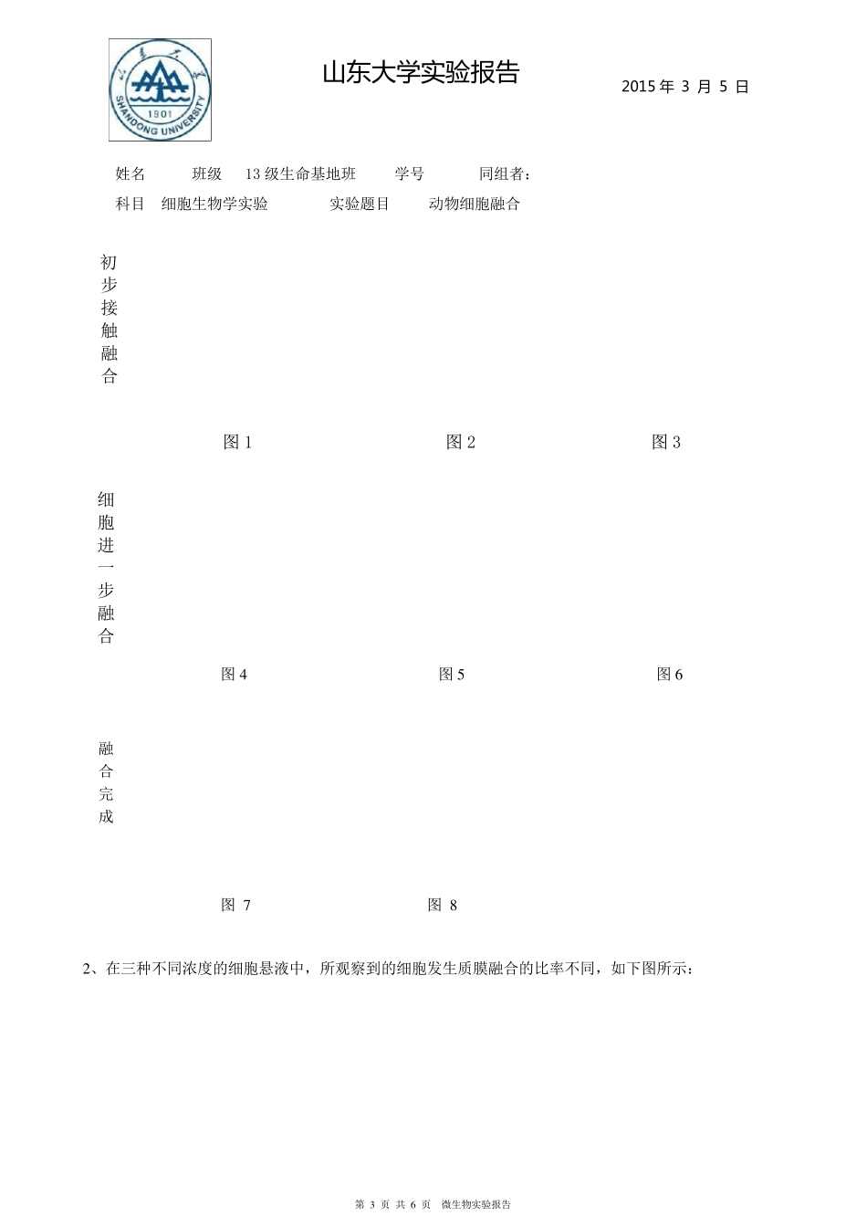 细胞融合实验报告_第3页