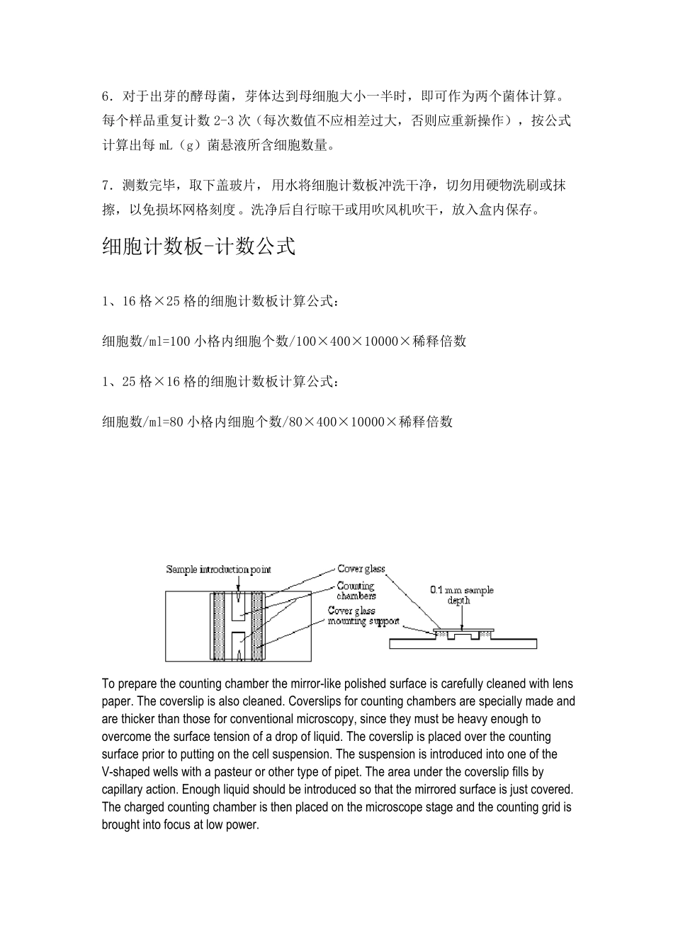 细胞计数板的使用方法_第3页