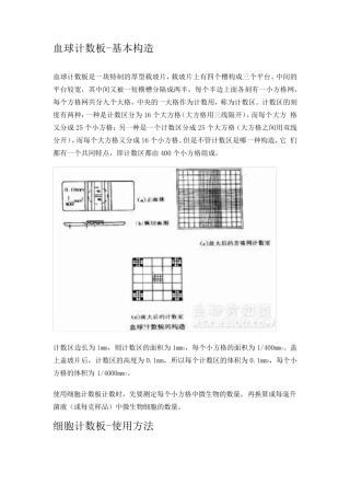 细胞计数板的使用方法