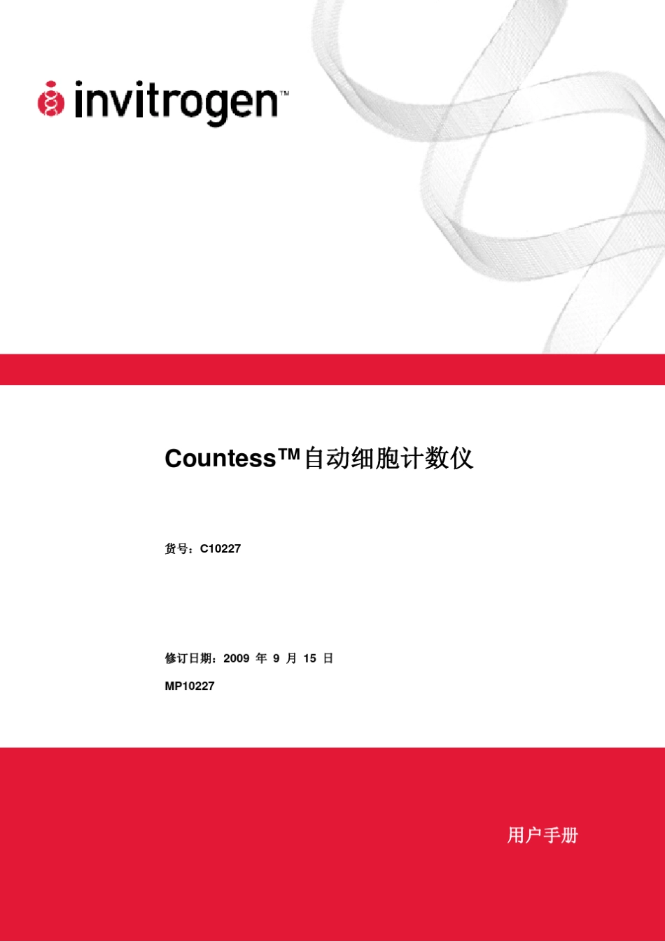 细胞计数仪说明书_第1页