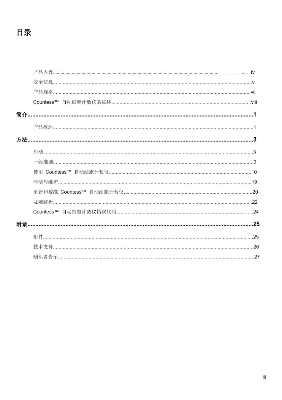 细胞计数仪说明书_第3页