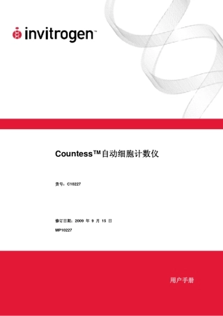细胞计数仪说明书