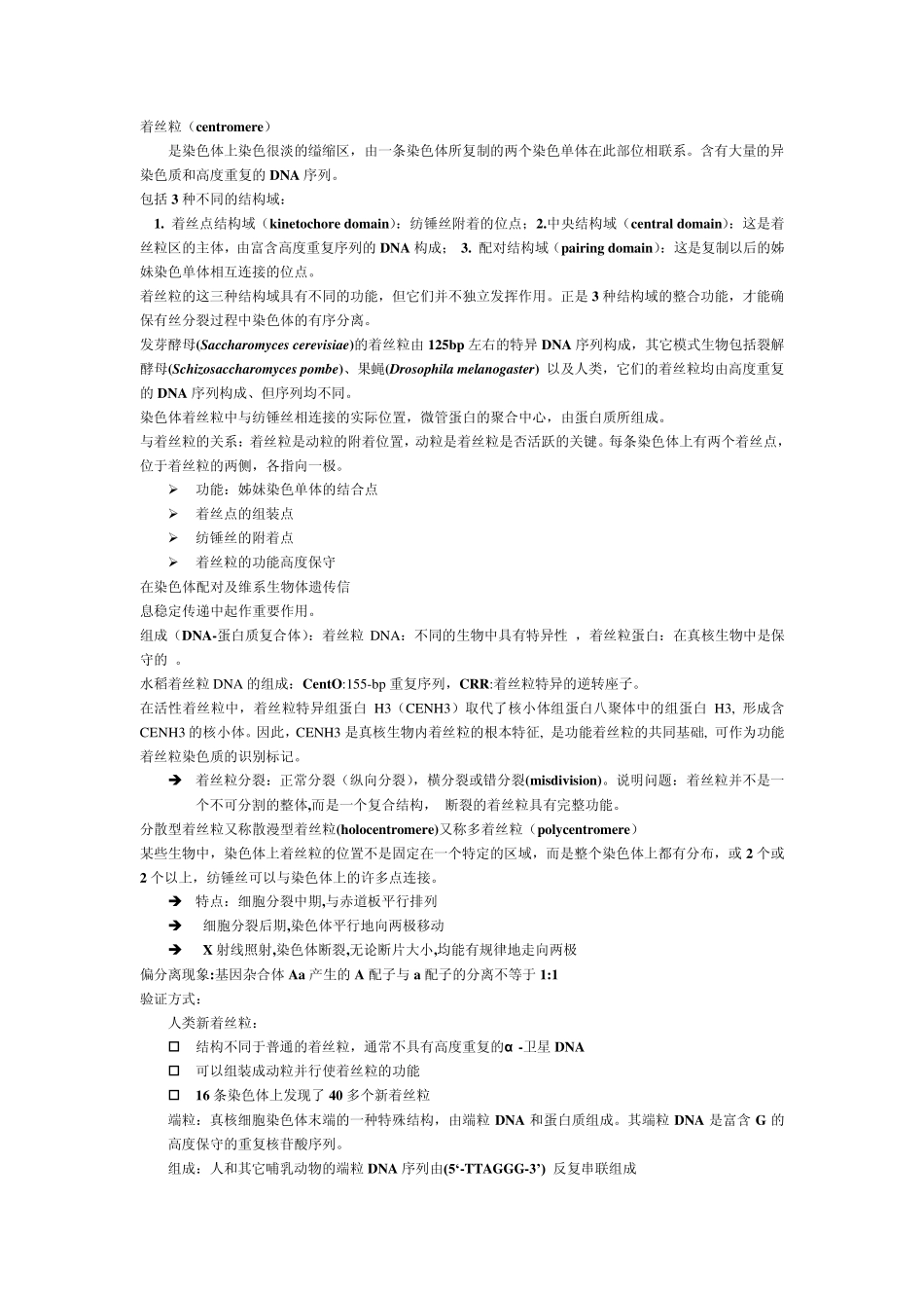 细胞遗传学知识点总结_第1页