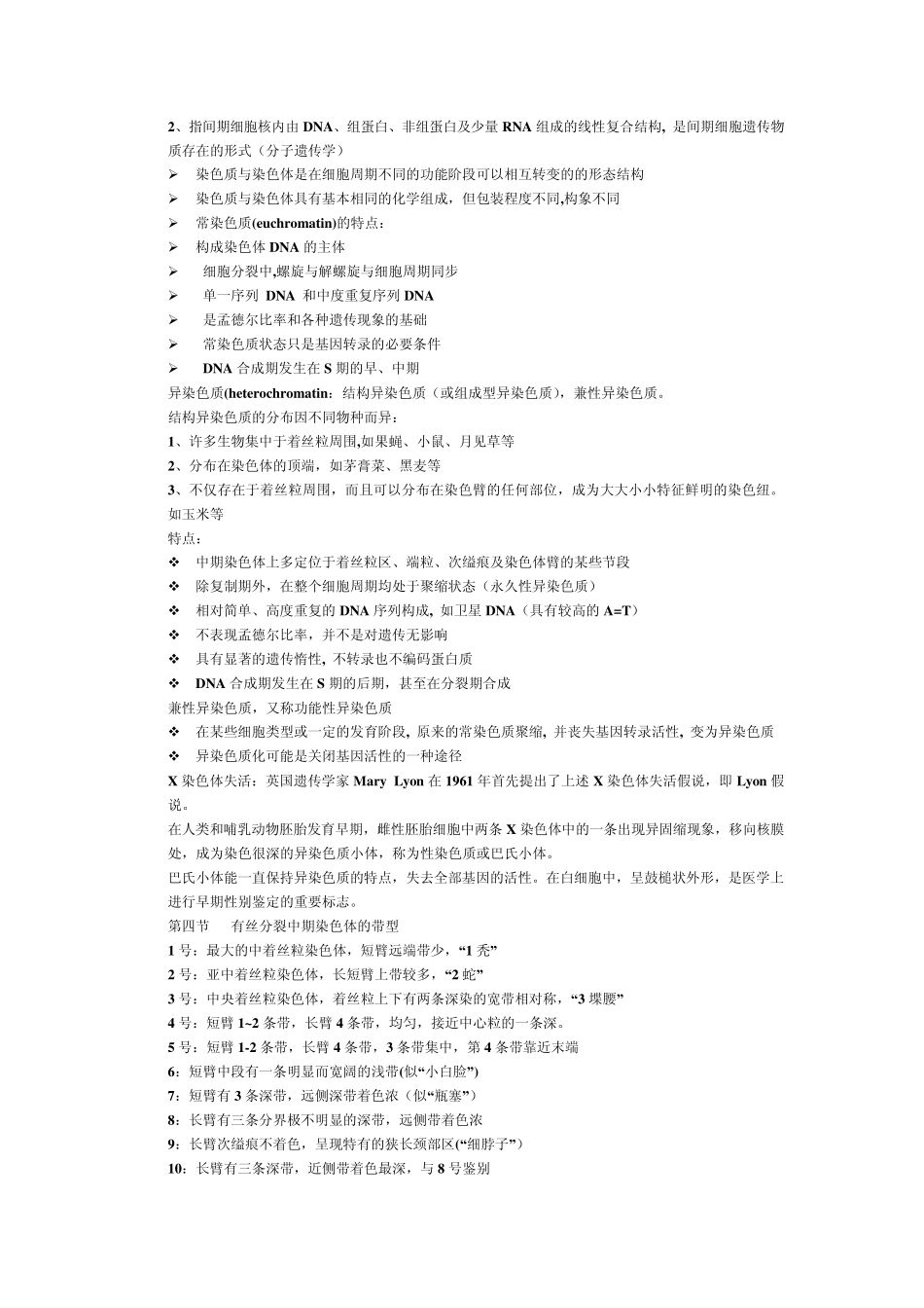 细胞遗传学知识点总结_第3页