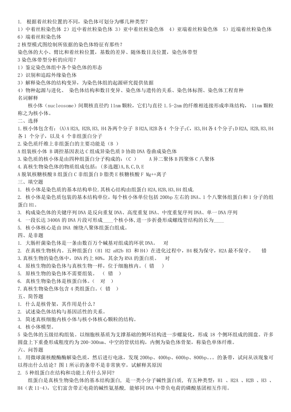 细胞遗传学试题库_第2页