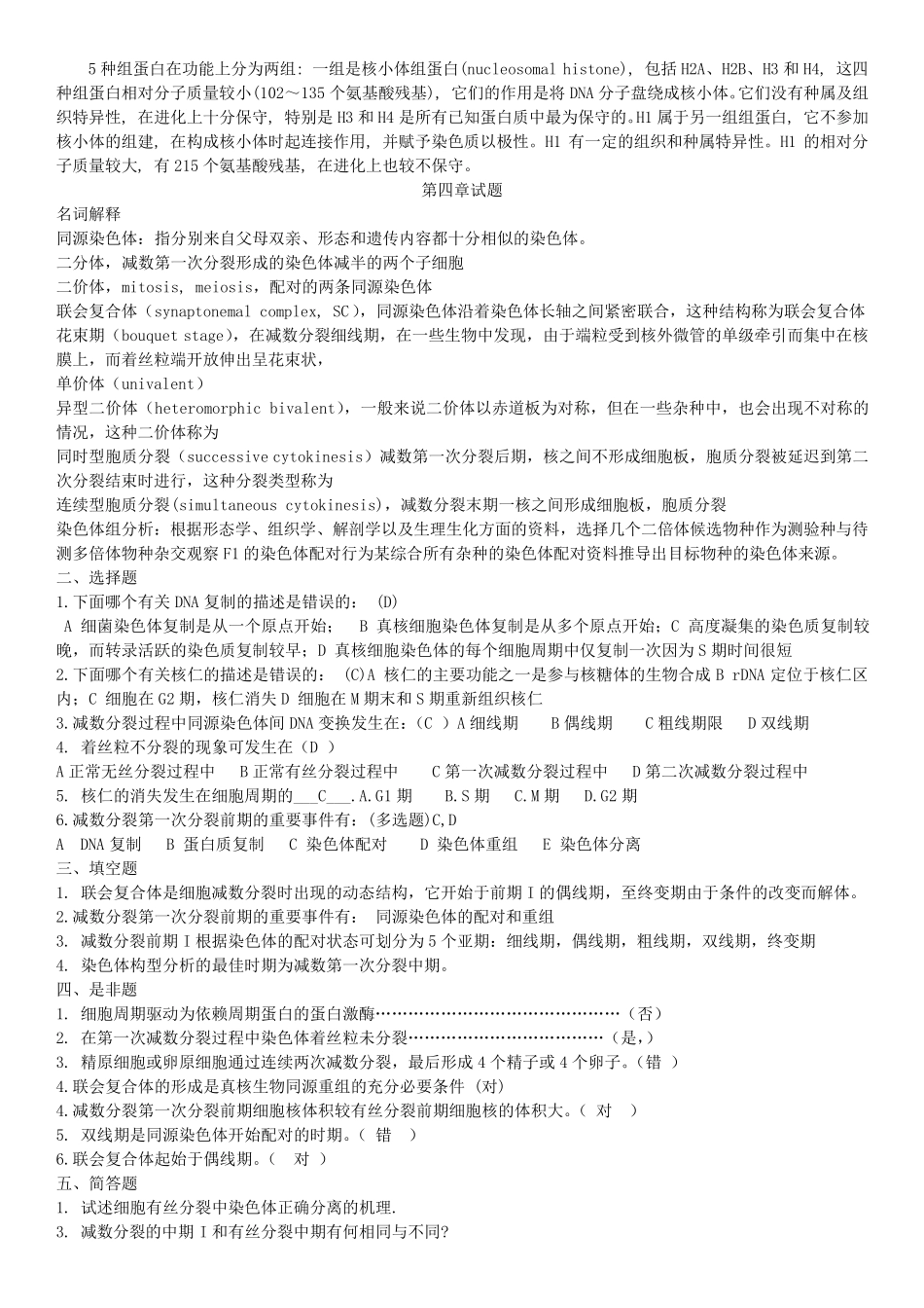 细胞遗传学试题库_第3页
