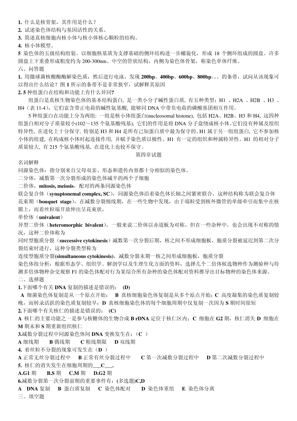 细胞遗传学试题库daidaan_第3页