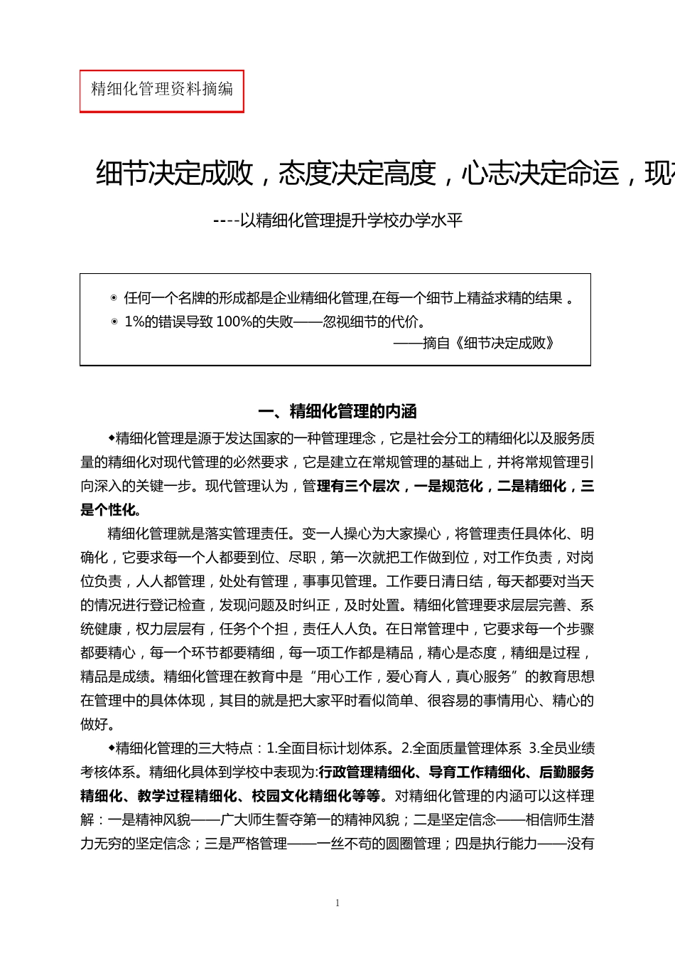 细节决定成败,态度决定高度,心志决定命运,现在决定将来_第1页