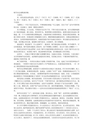 细节决定成败三分钟演讲稿