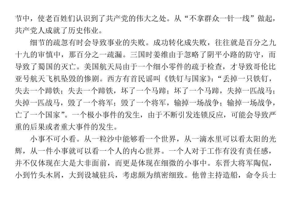 细节决定成败之我见(作文范文)_第2页