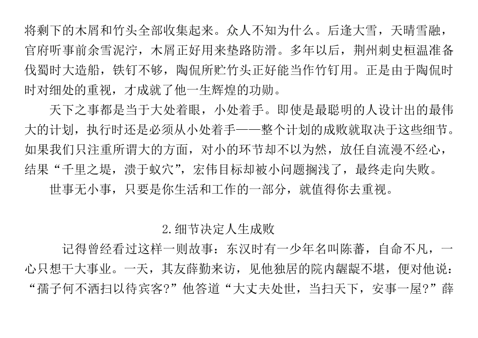 细节决定成败之我见(作文范文)_第3页