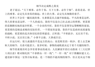 细节决定成败之我见(作文范文)