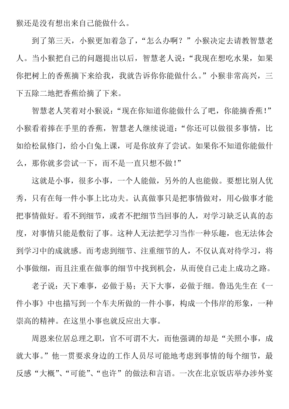 细节决定成败作文_第2页