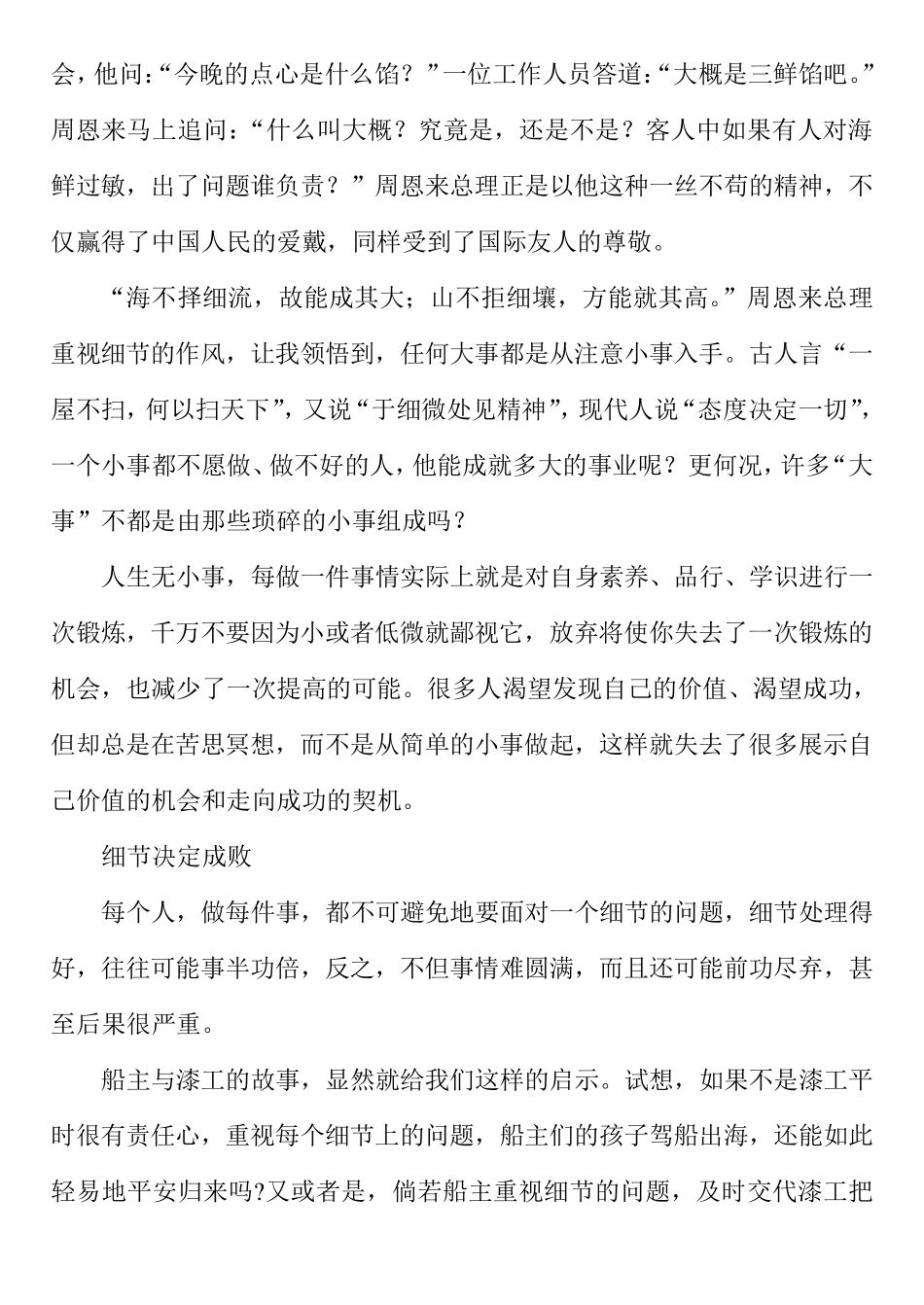 细节决定成败作文_第3页