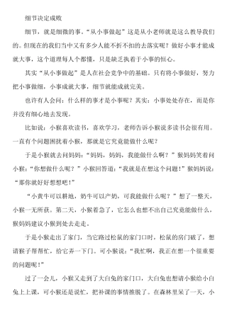 细节决定成败作文