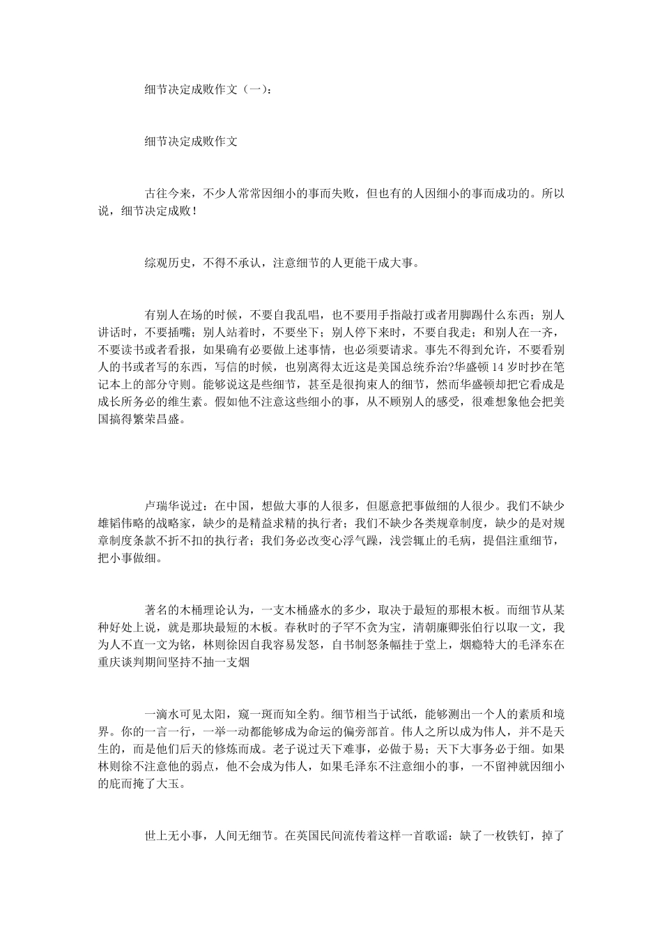 细节决定成败作文10篇_第1页