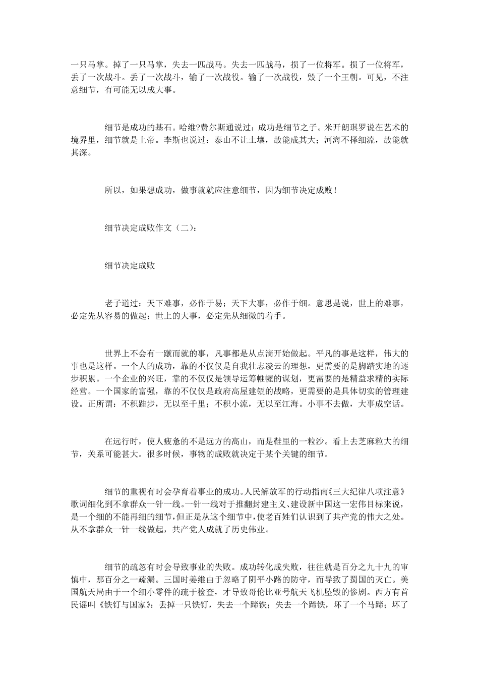 细节决定成败作文10篇_第2页