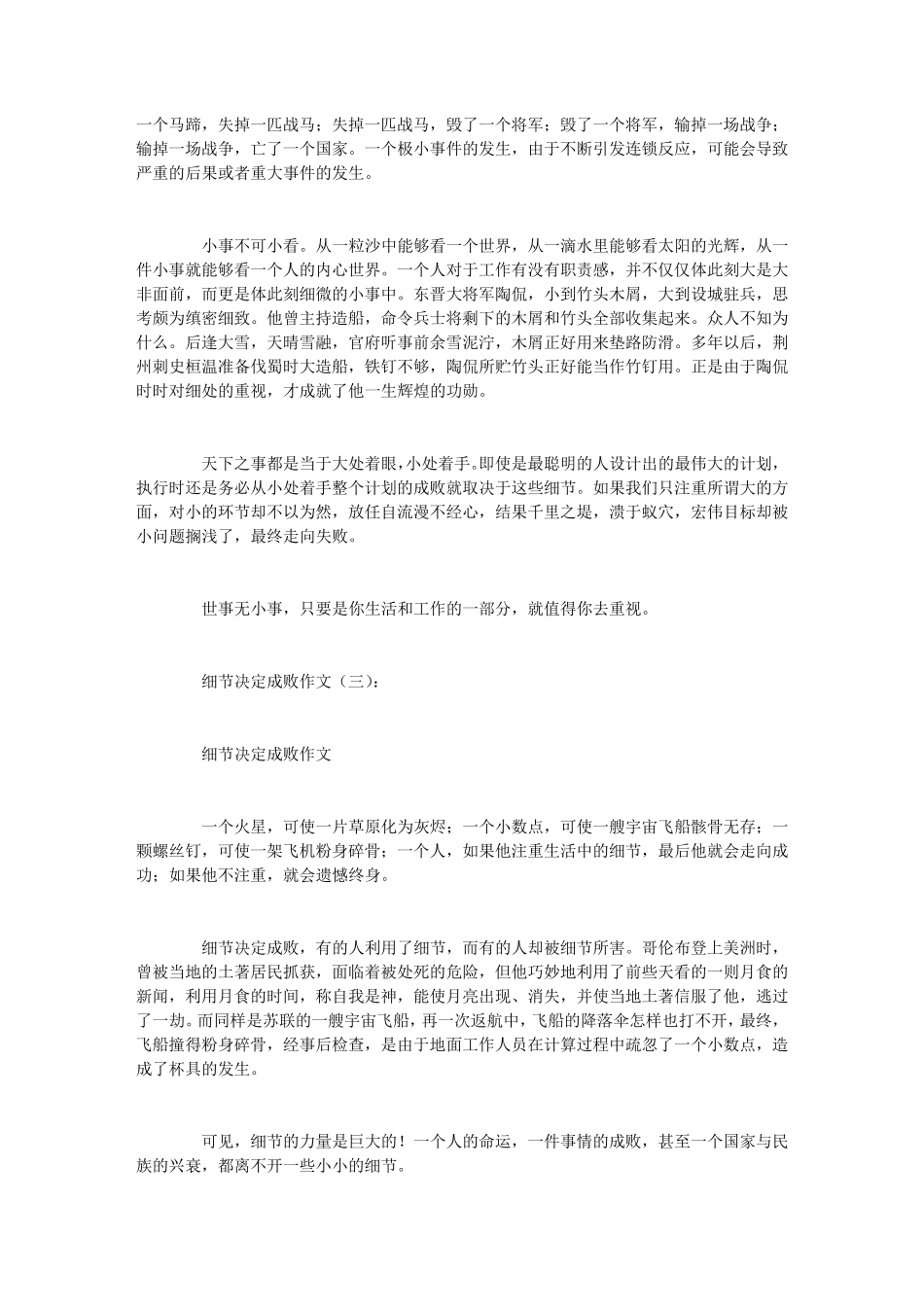 细节决定成败作文10篇_第3页