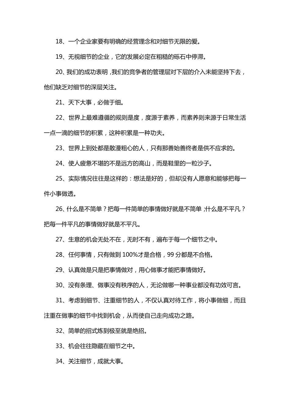 细节决定成败的名言53句_第2页