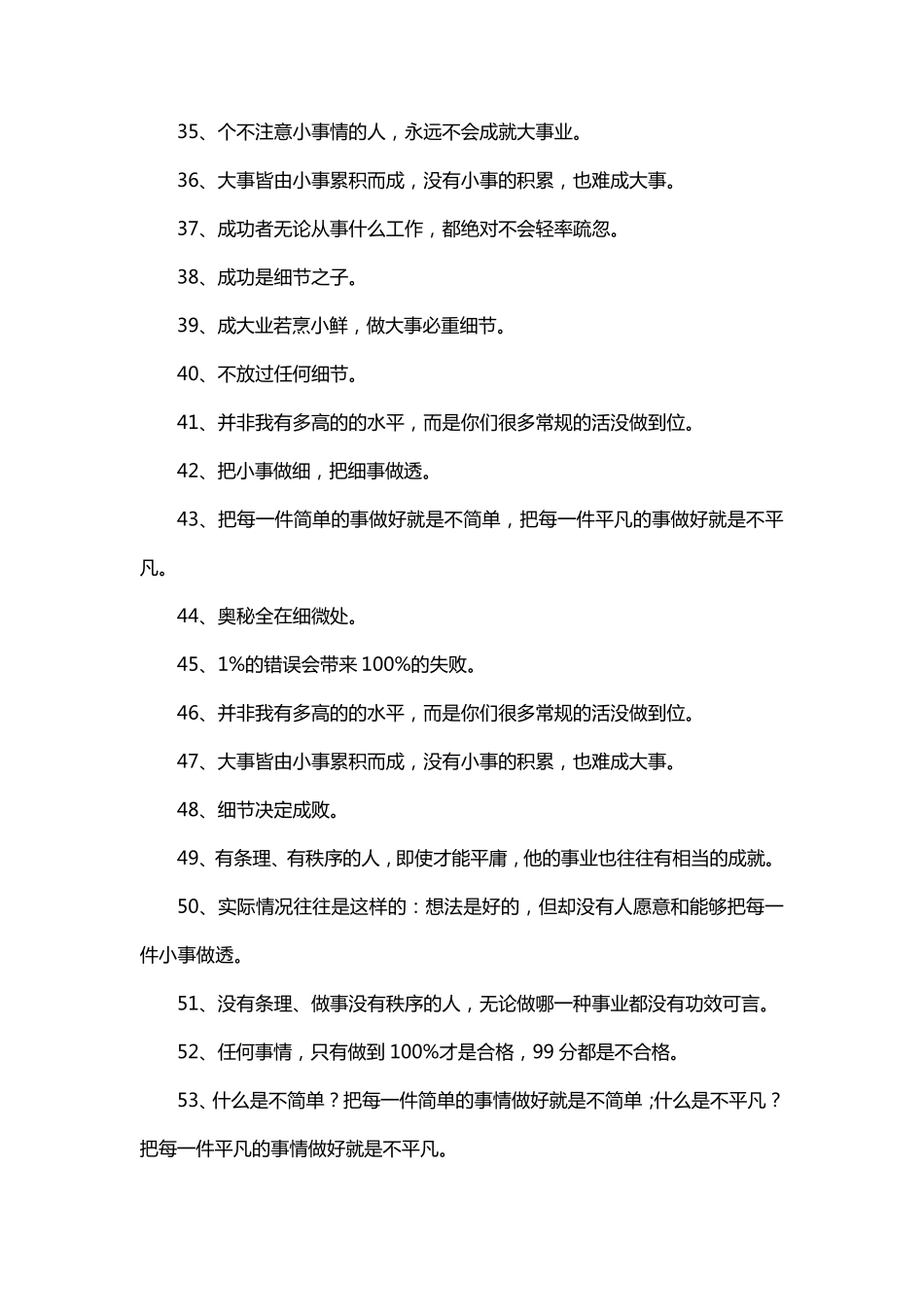 细节决定成败的名言53句_第3页