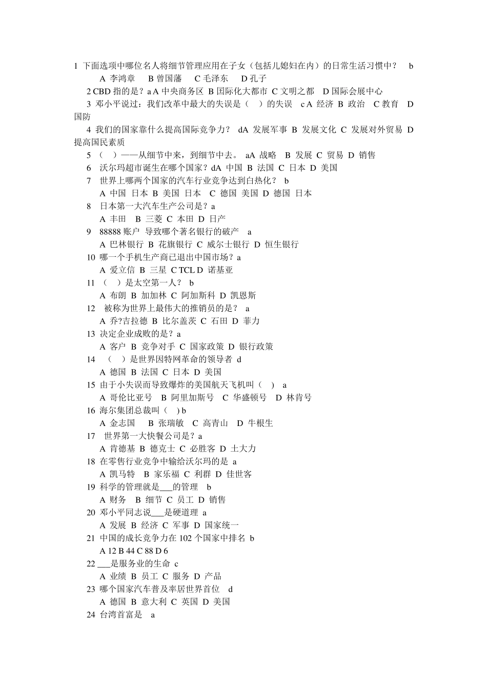 细节决定成败题_第1页